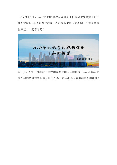 vivo手机保存的视频误删了如何恢复