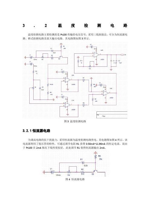 pt00温度检测电路