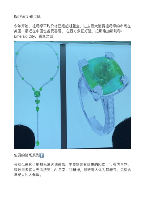 祖母绿知识