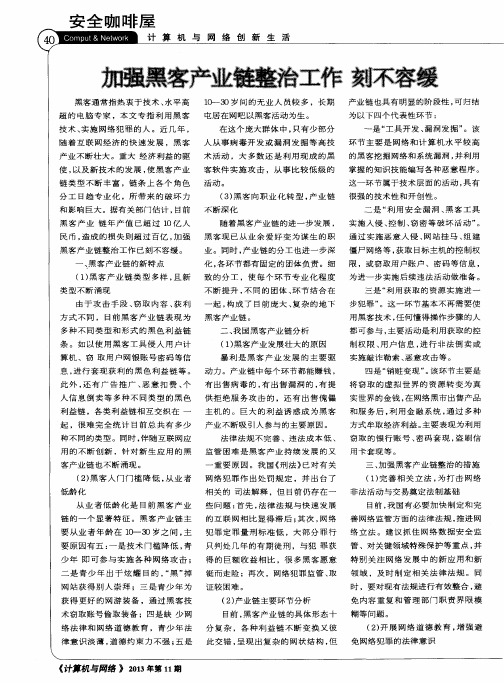 加强黑客产业链整治工作刻不容缓