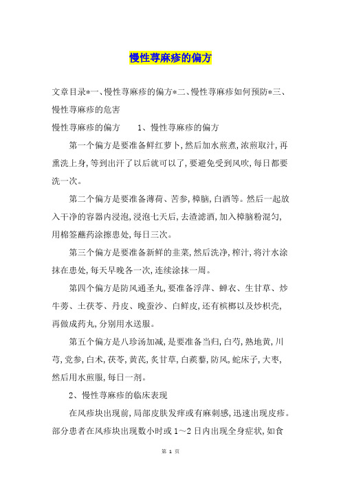 慢性荨麻疹的偏方