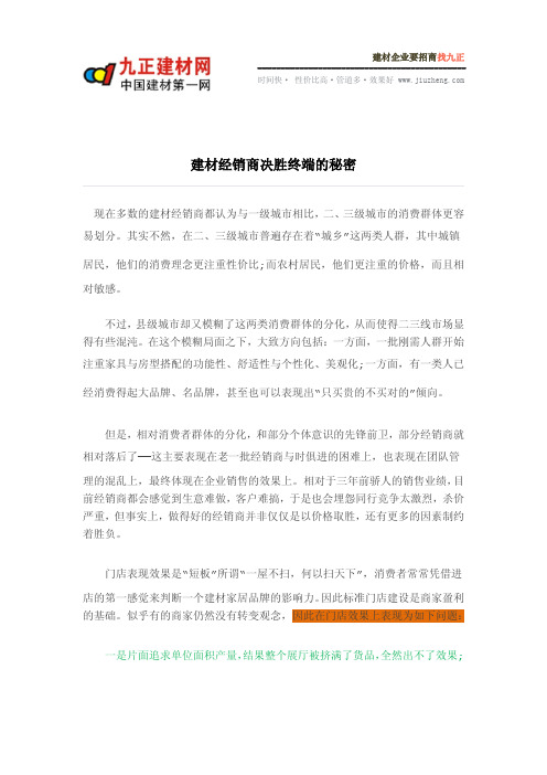 建材经销商决胜终端的秘密