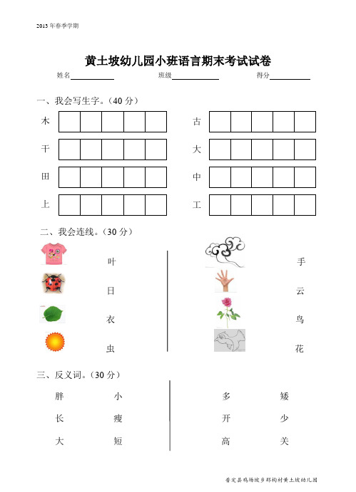 黄土坡幼儿园大中小班春期末考试试卷