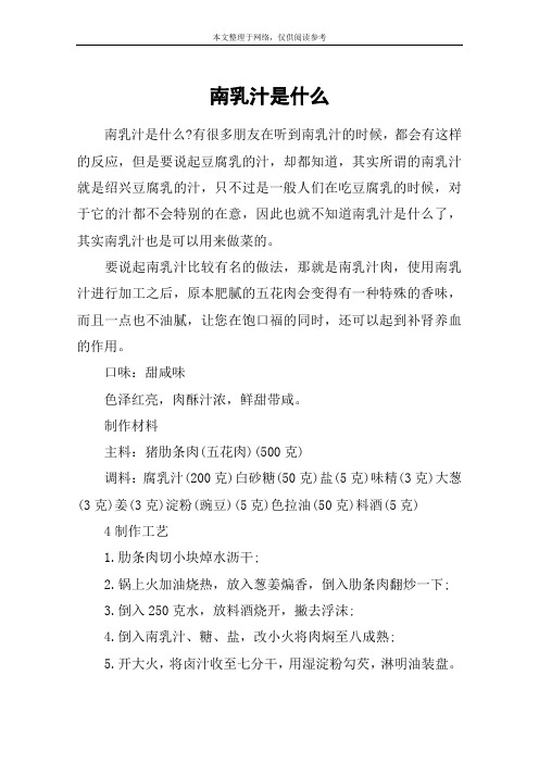 南乳汁是什么
