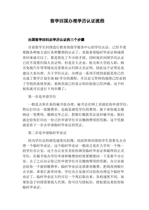 留学回国办理学历认证流程