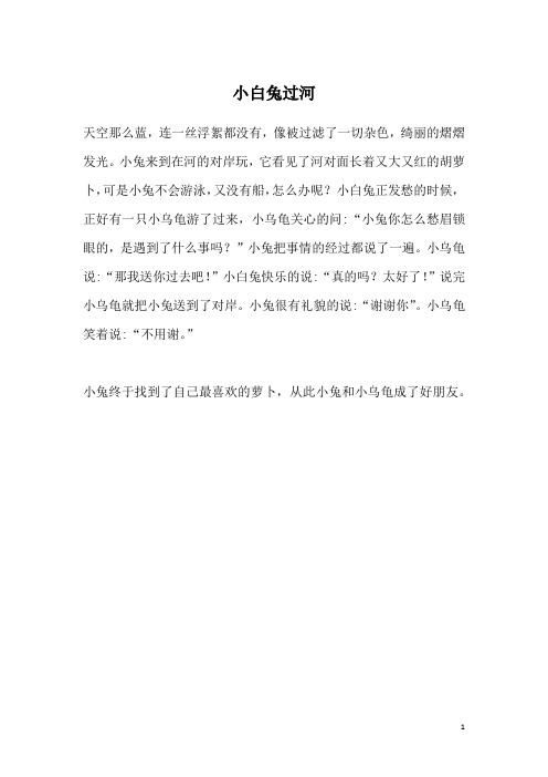 小白兔过河