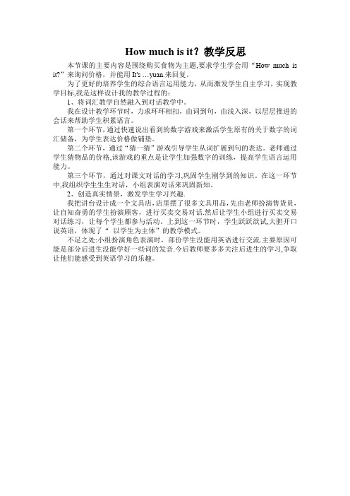 四年级英语How-much-is-it教学反思