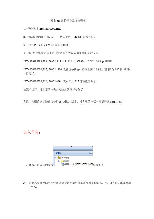 网上gps定位平台系统说明书