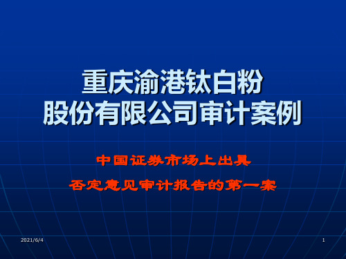 重庆渝钛白案例