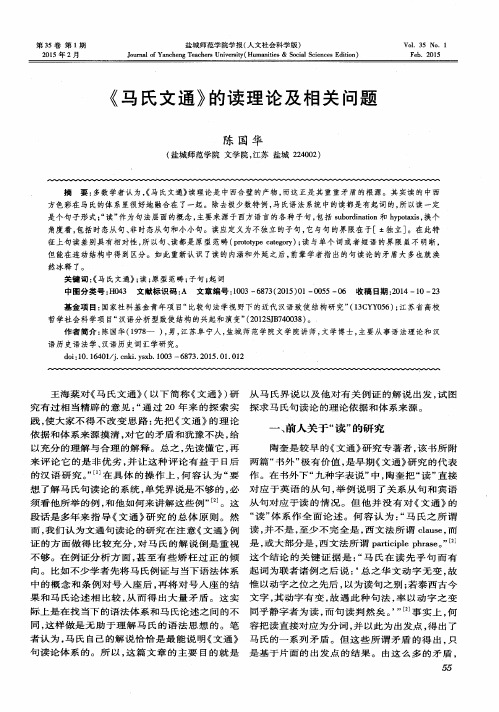 《马氏文通》的读理论及相关问题