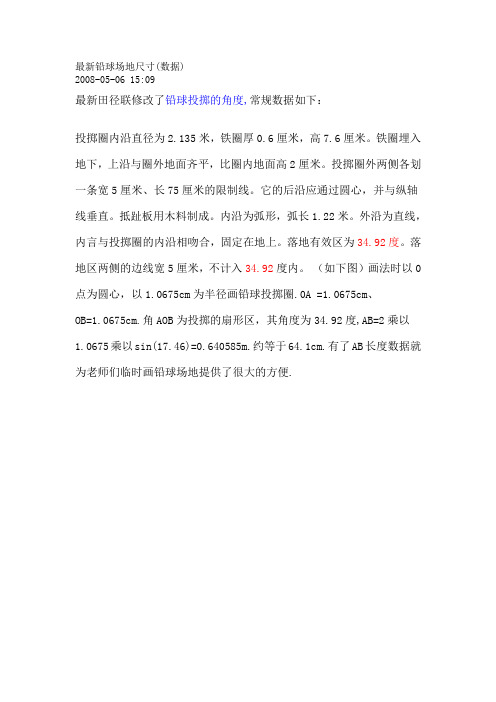 最新铅球场地尺寸