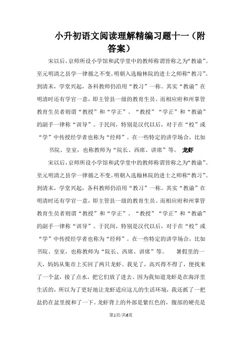 小升初语文复习素材龙虾_通用版