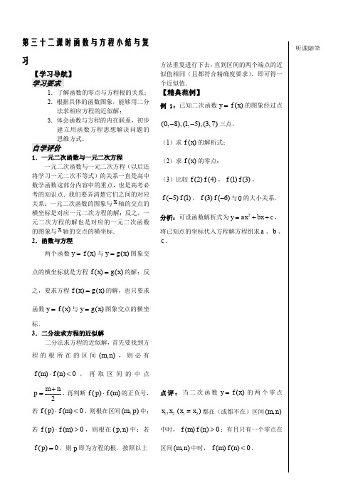苏教版高中数学必修一第二章学生教案第课时函数与方程小结与复习
