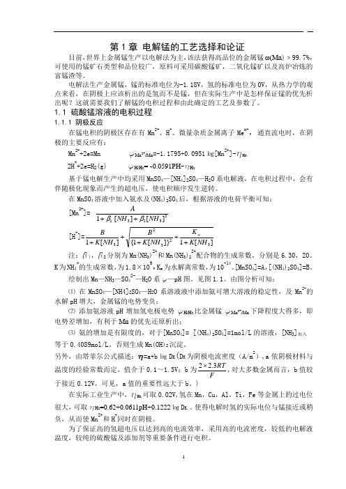 锰电解车间毕业设计
