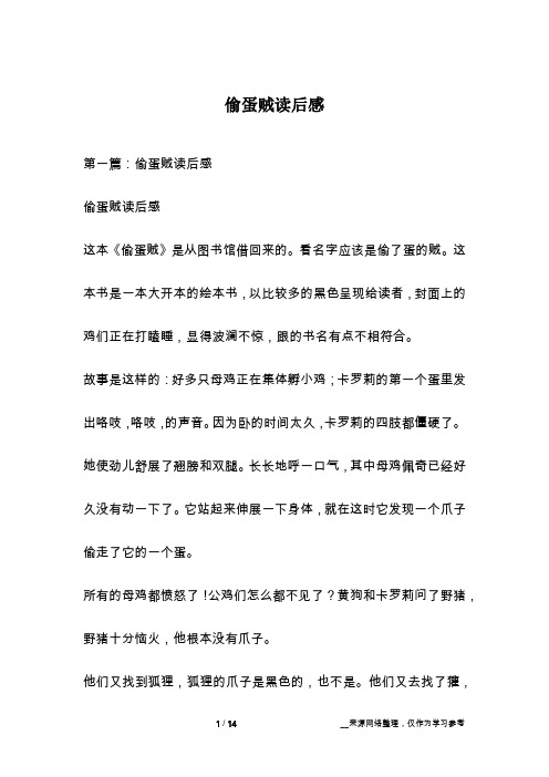 偷蛋贼读后感