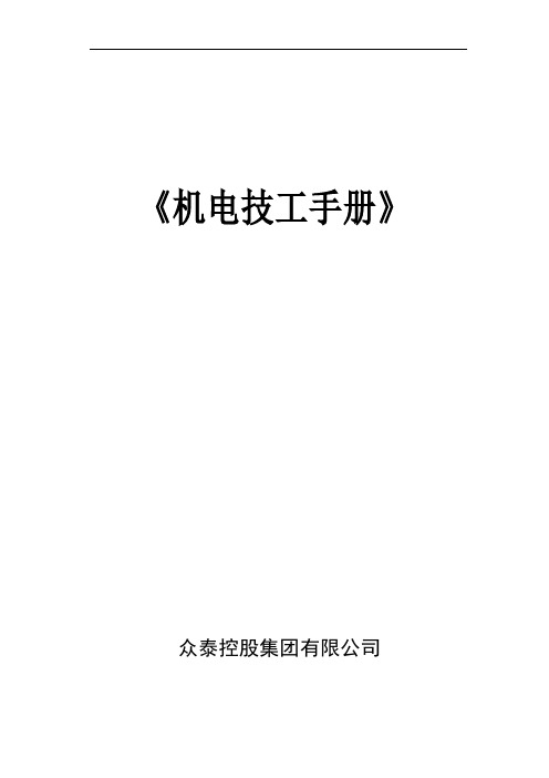 )机电技工工作手册
