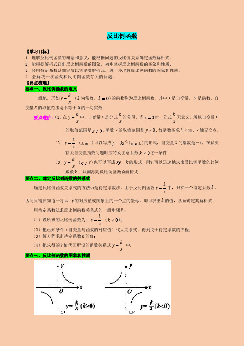 北师大版九年级数学第六章反比例函数的图像和性质
