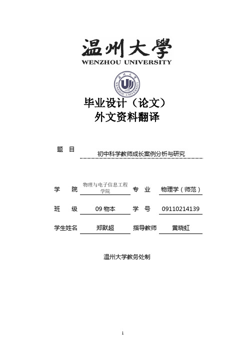 教育类外文资料翻译