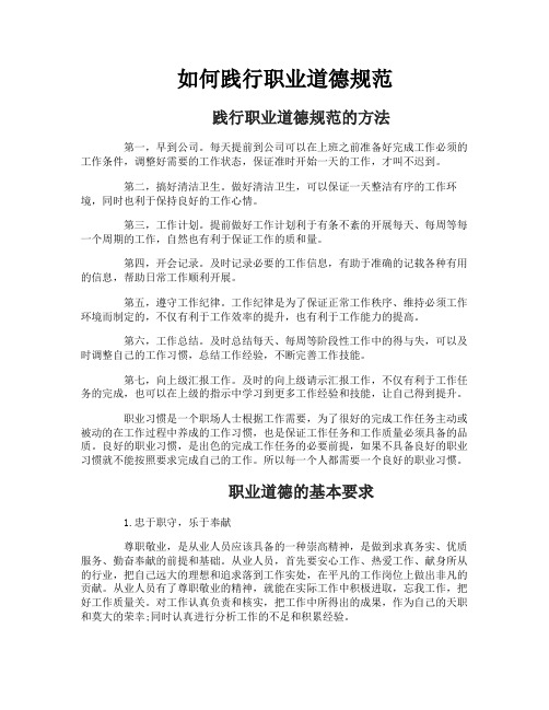 如何践行职业道德规范