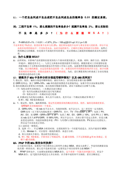 MSA问题总结