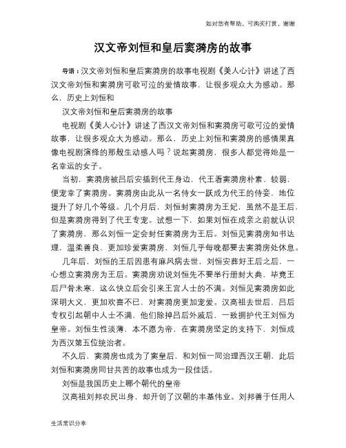 汉文帝刘恒和皇后窦漪房的故事