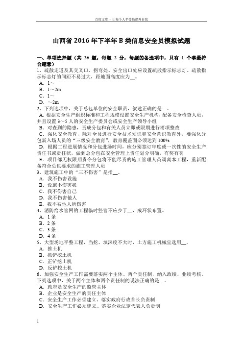 山西省2016年下半年B类信息安全员模拟试题