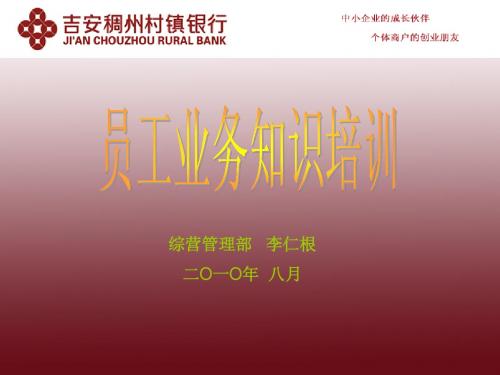 银行业务知识2