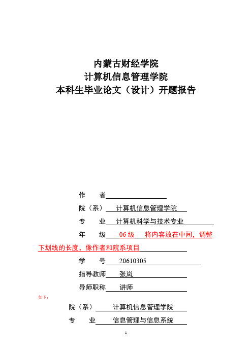博客系统开题报告-带批语的