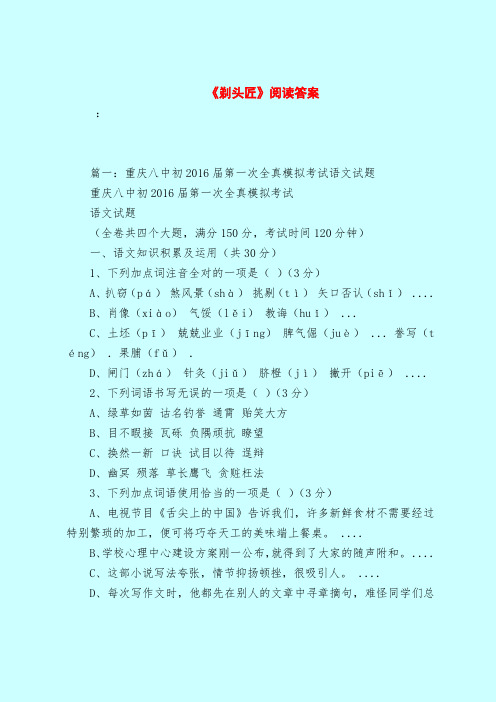 【最新试题库含答案】《剃头匠》阅读答案