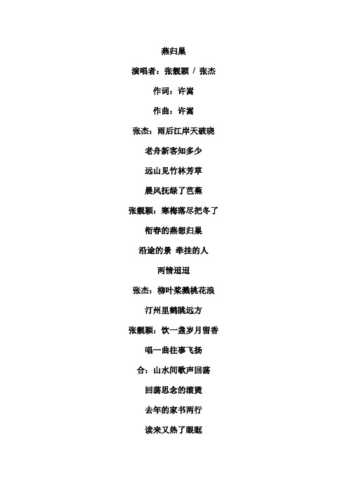 燕归巢   歌词
