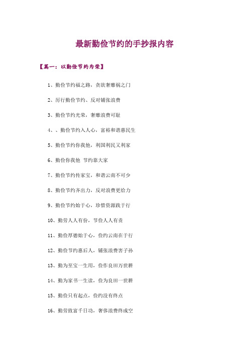 最新勤俭节约的手抄报内容