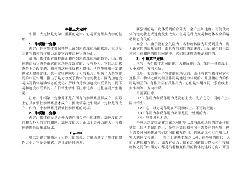 牛顿三大定律
