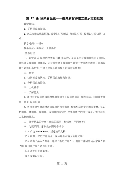 六年级上信息技术教案-搜集素材并建立演示文档框架_湘教版