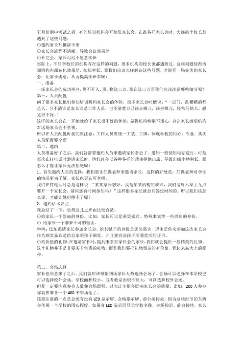 如何成功的开家长会