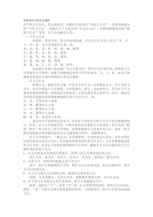 怎样划分字的五行属性