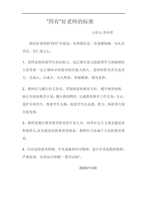 四有教师内容