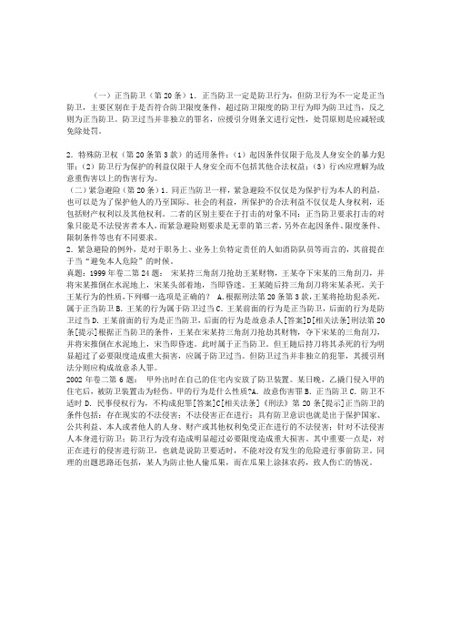 刑法阶梯之四：阻却犯罪事由