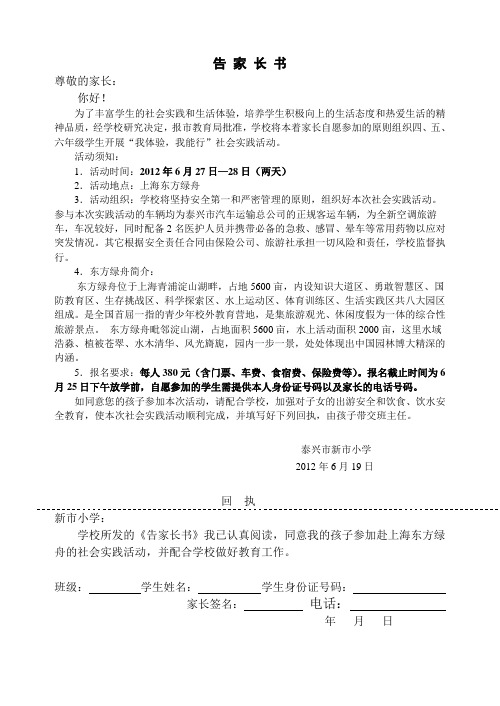 告家长书[1]