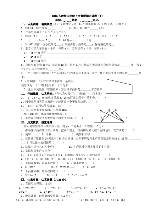 2016年人教版五年级上册数学期末试卷(精选3套)