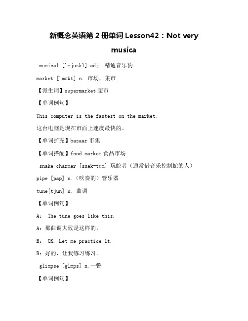新概念英语第2册单词Lesson42：Not very musica