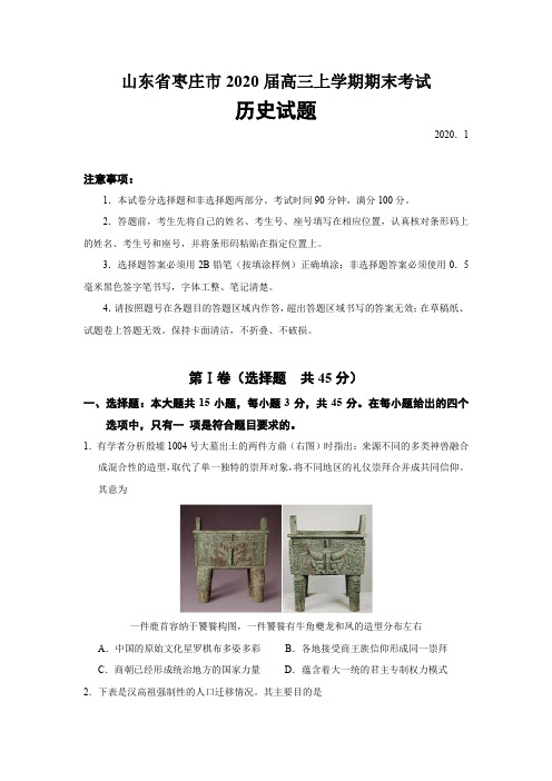 山东省枣庄市2020届高三上学期期末考试