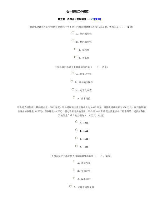 2016年会计继续教育考试答案(及格)