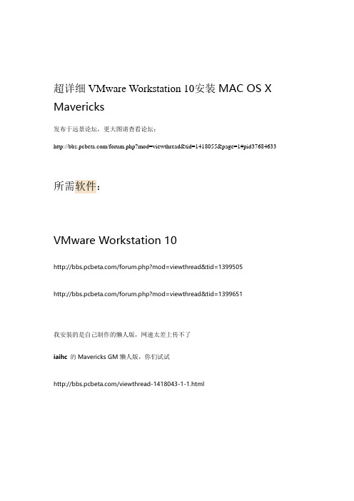 超详细VMware Workstation 10安装MAC OS X Mavericks