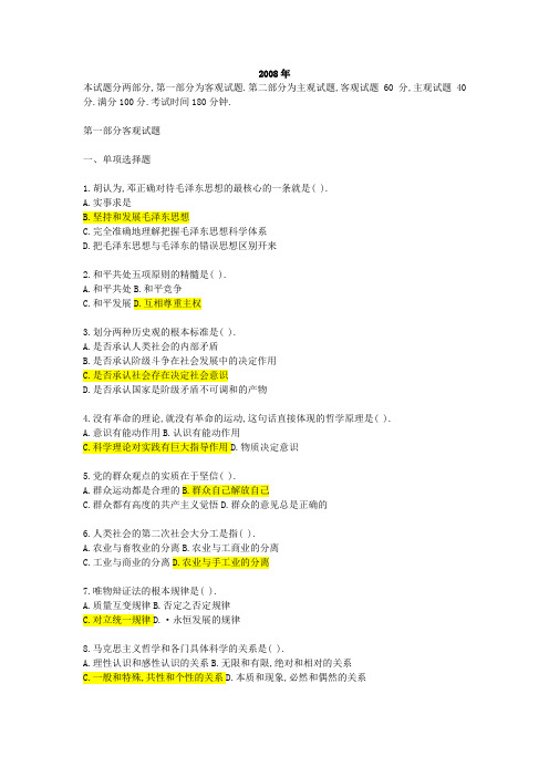 江苏大学生村官考试真题8年