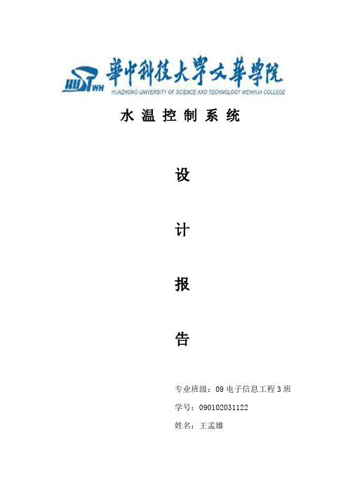 水温控制系统