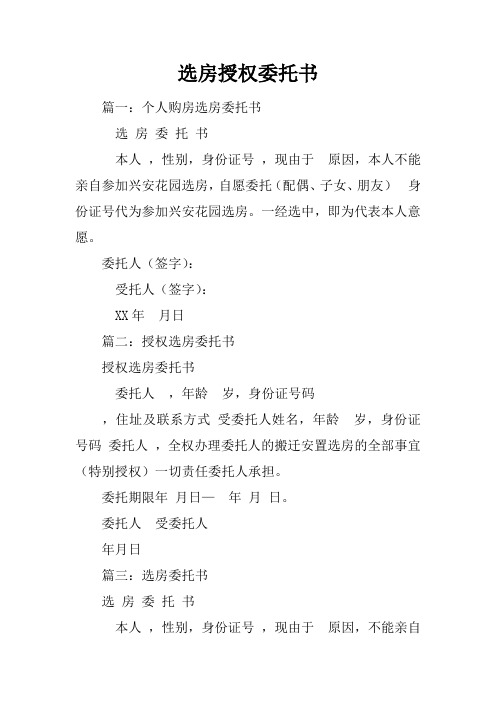 选房授权委托书