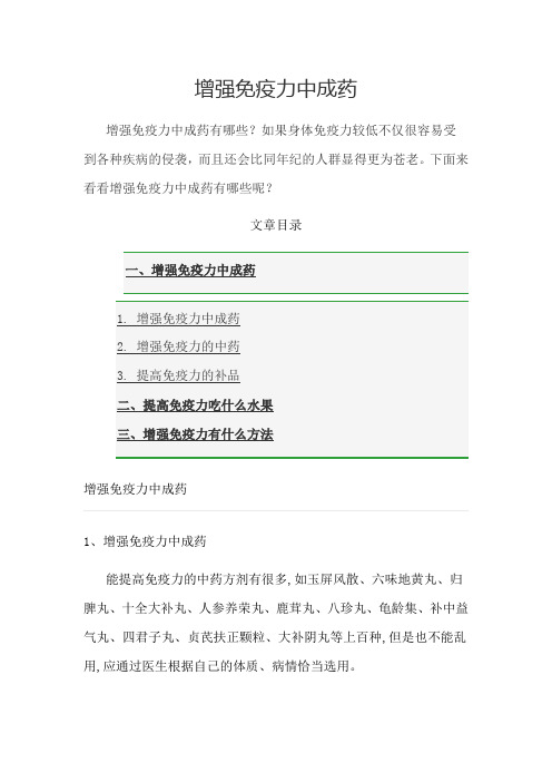 增强免疫力中成药