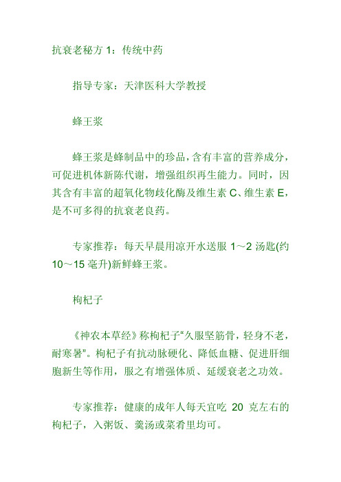 抗衰老秘方
