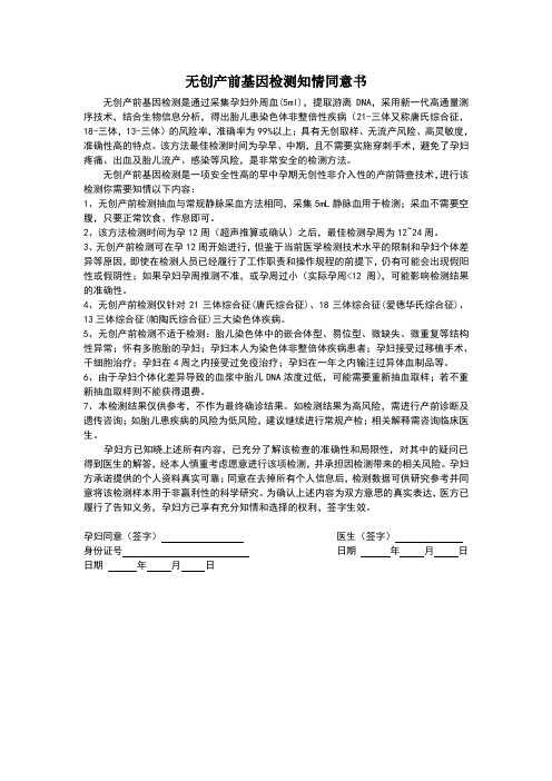 无创产前基因检测知情同意书