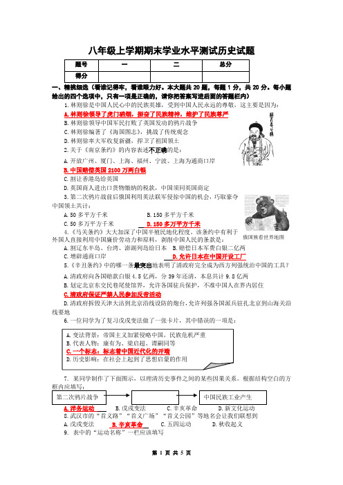 八年级上学期期末学业水平测试历史试题含答案